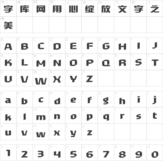 汉仪菱心体摩登版Y H3