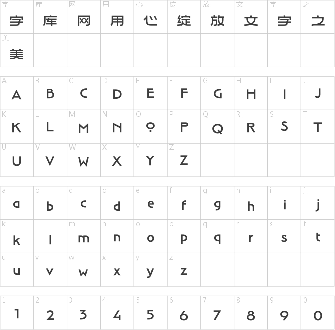 汉仪麦金托什H1 55字符映射图