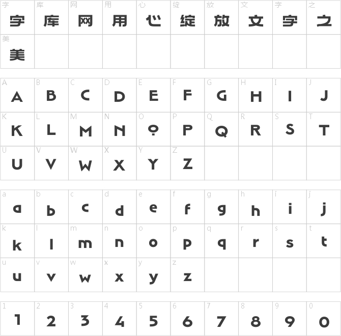 汉仪麦金托什H1 75字符映射图