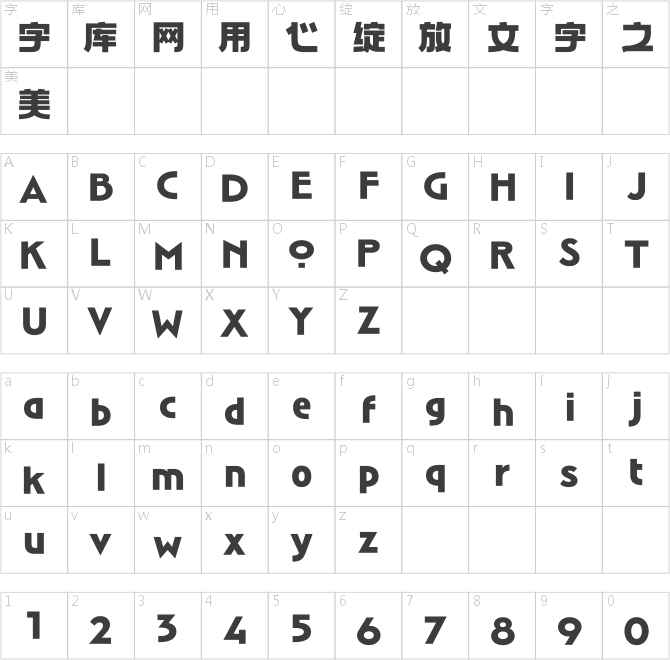 汉仪麦金托什H2 95字符映射图