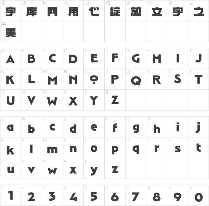 汉仪麦金托什H2 105字符映射图