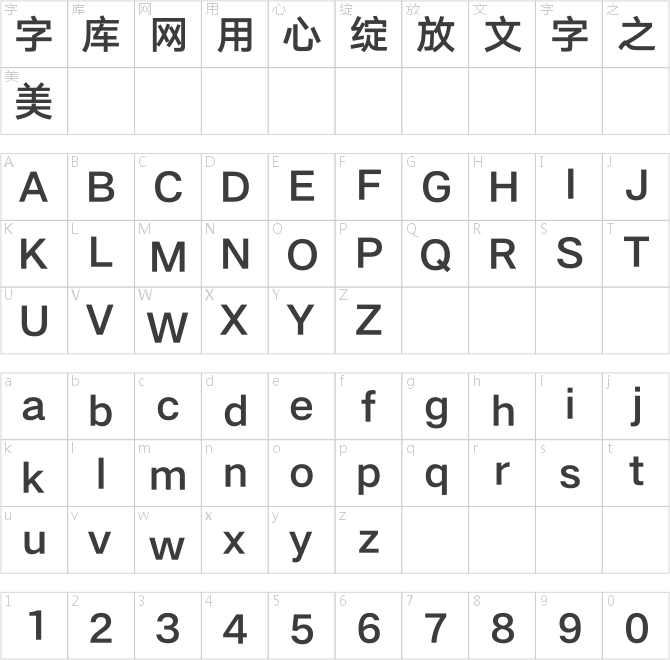 汉仪旗黑 70S字符映射图