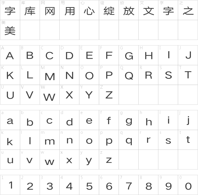 汉仪旗黑Y3 55