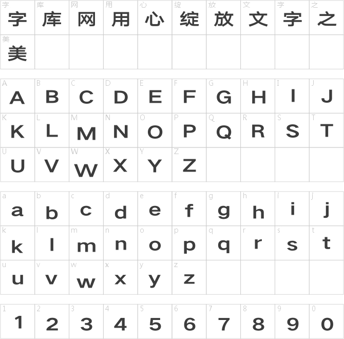汉仪旗黑Y3 75