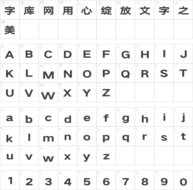 汉仪旗黑Y3 85