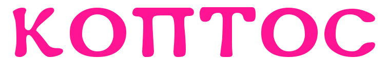 koptos