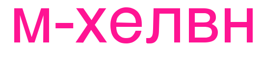 m-helvn预览图片