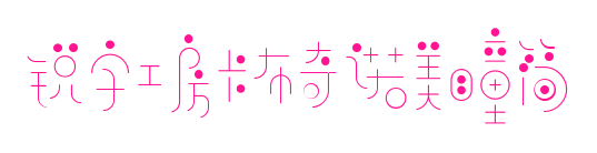 锐字工房卡布奇诺美瞳简