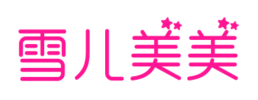 雪儿美美