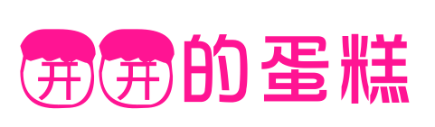 开开的蛋糕预览图片