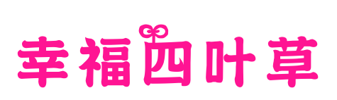 幸福四叶草预览图片