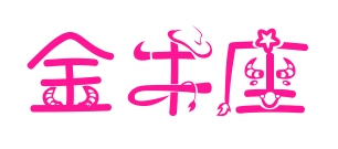 金牛座预览图片