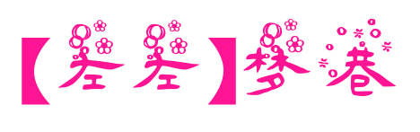 【左左】梦巷预览图片