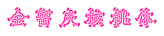 金留庆核桃体