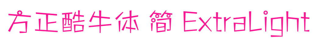 方正酷牛体 简 ExtraLight