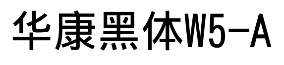 华康黑体W5-A