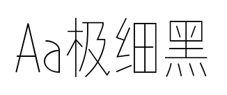 Aa极细黑预览图片