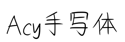 Acy手写体预览图片