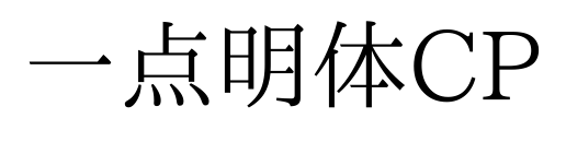 一点明体CP