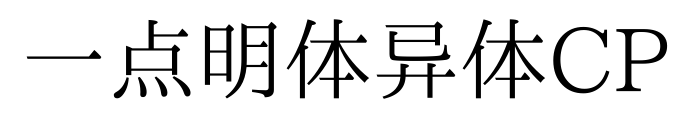 一点明体异体CP预览图片