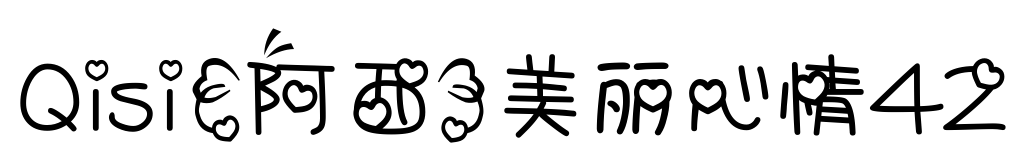 Qisi【阿西】美丽心情42