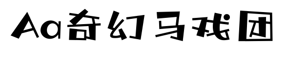 Aa奇幻马戏团预览图片