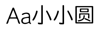 Aa小小圆