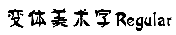 变体美术字Regular