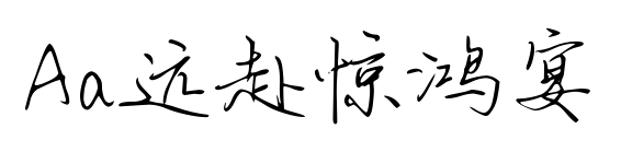 Aa远赴惊鸿宴预览图片