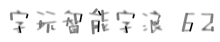 字玩智能字浪 62预览图片