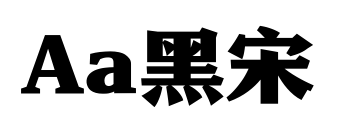 Aa黑宋预览图片