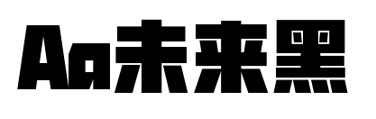 Aa未来黑预览图片