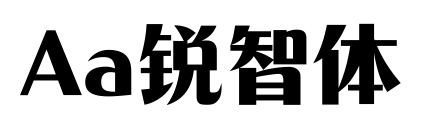 Aa锐智体