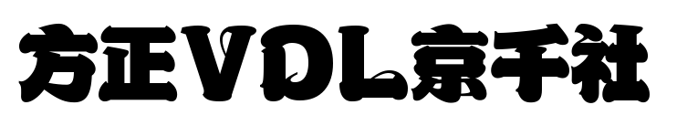 方正VDL京千社预览图片