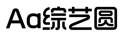 Aa综艺圆