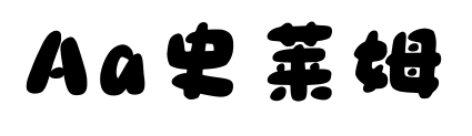 Aa史莱姆