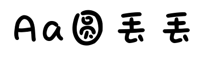 Aa圆丢丢