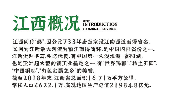 江西拙楷手写楷体，免费可商用