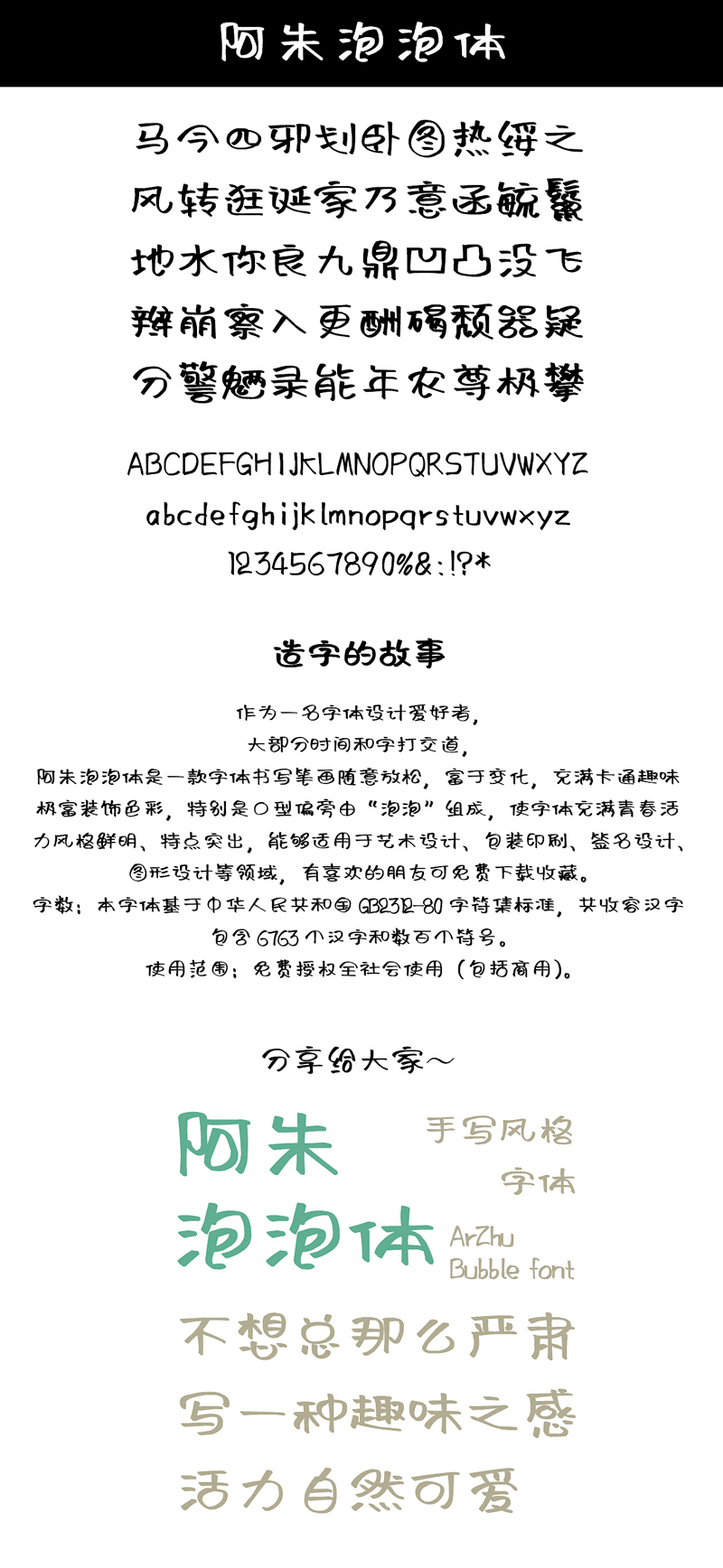 阿朱泡泡体，免费可商用