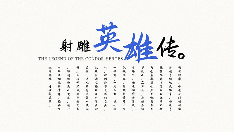 鸿雷板书简体，免费可商用