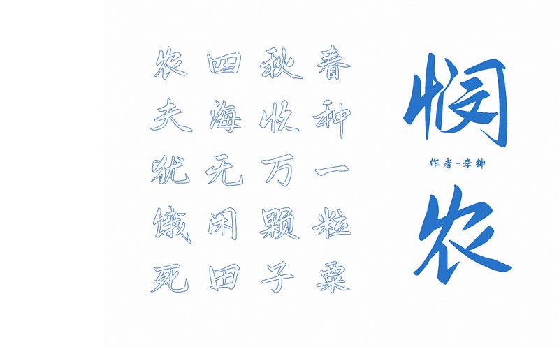 鸿雷板书简体，免费可商用