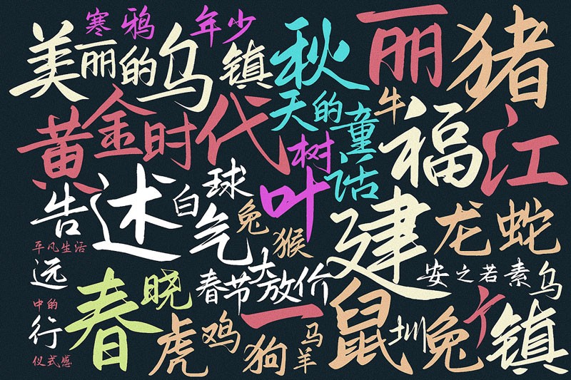 鸿雷板书简体，免费可商用