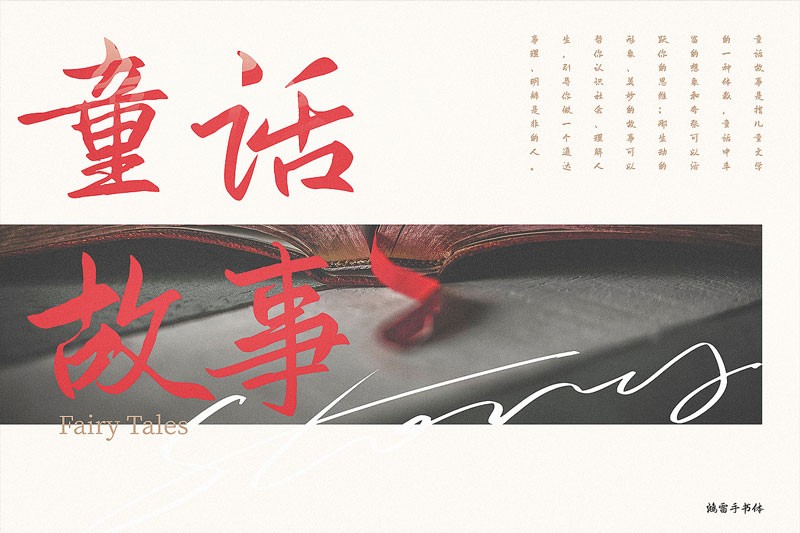 鸿雷板书简体，免费可商用