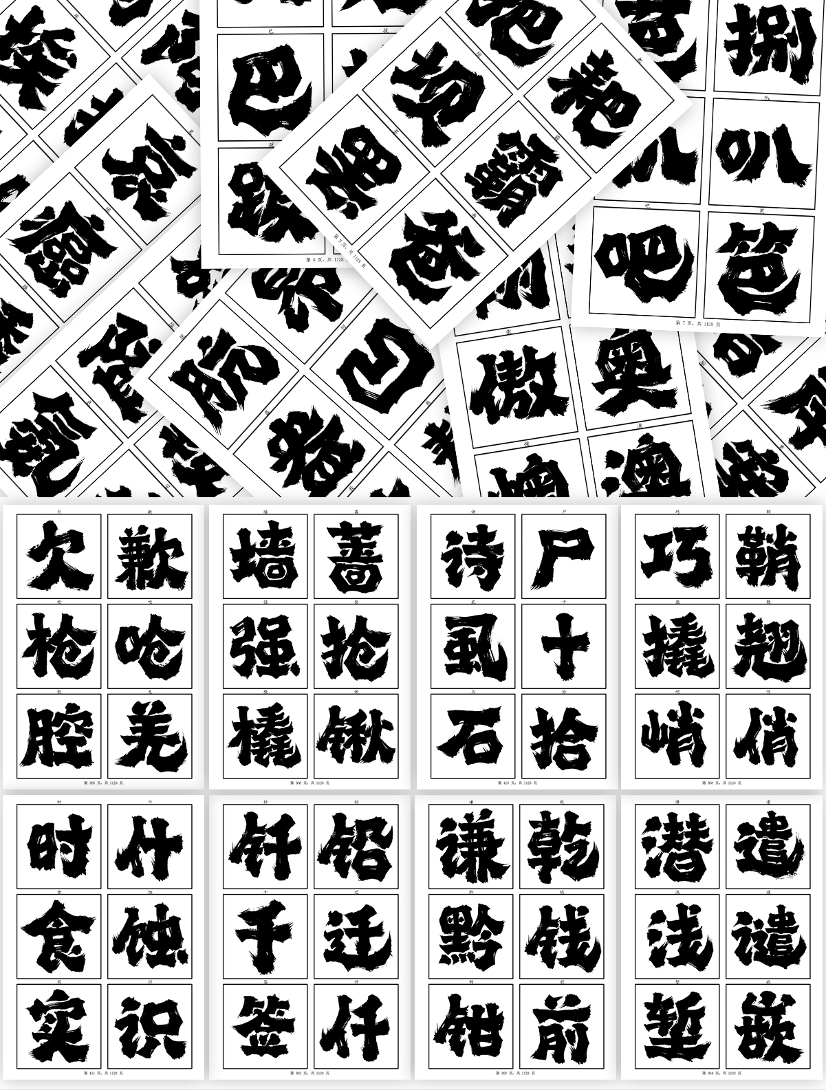 龚帆霸道体2_02.jpg