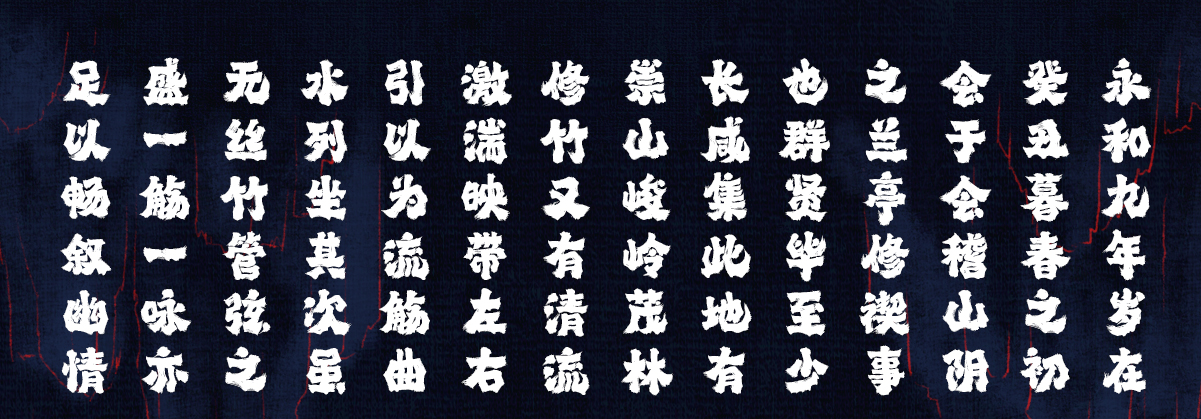 龚帆霸道体2_03.jpg