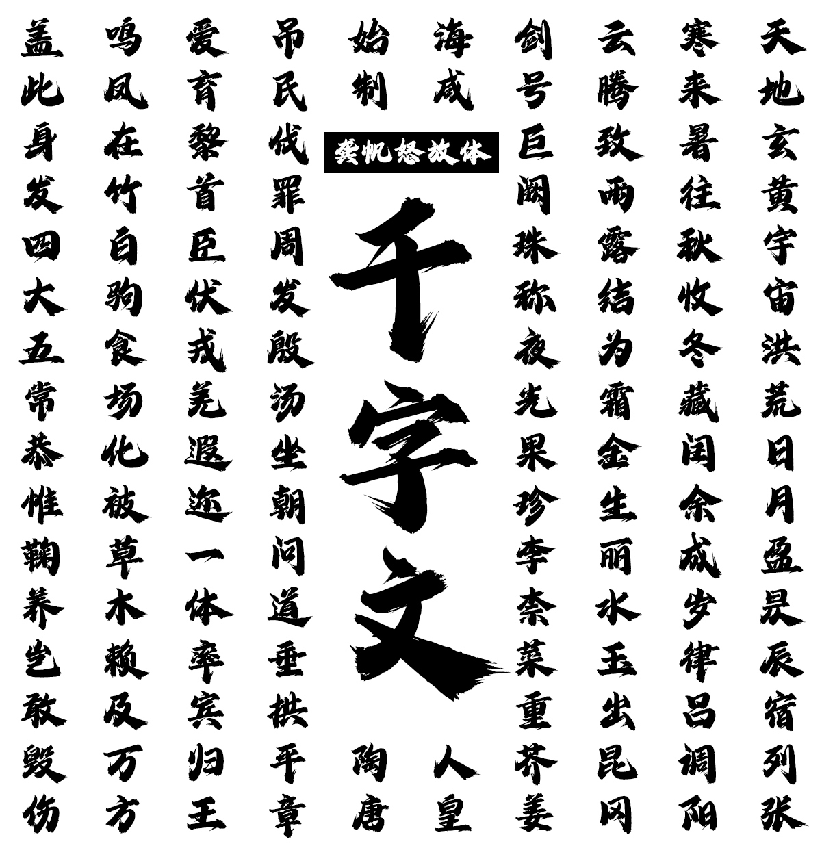 龚帆怒放体_02.jpg