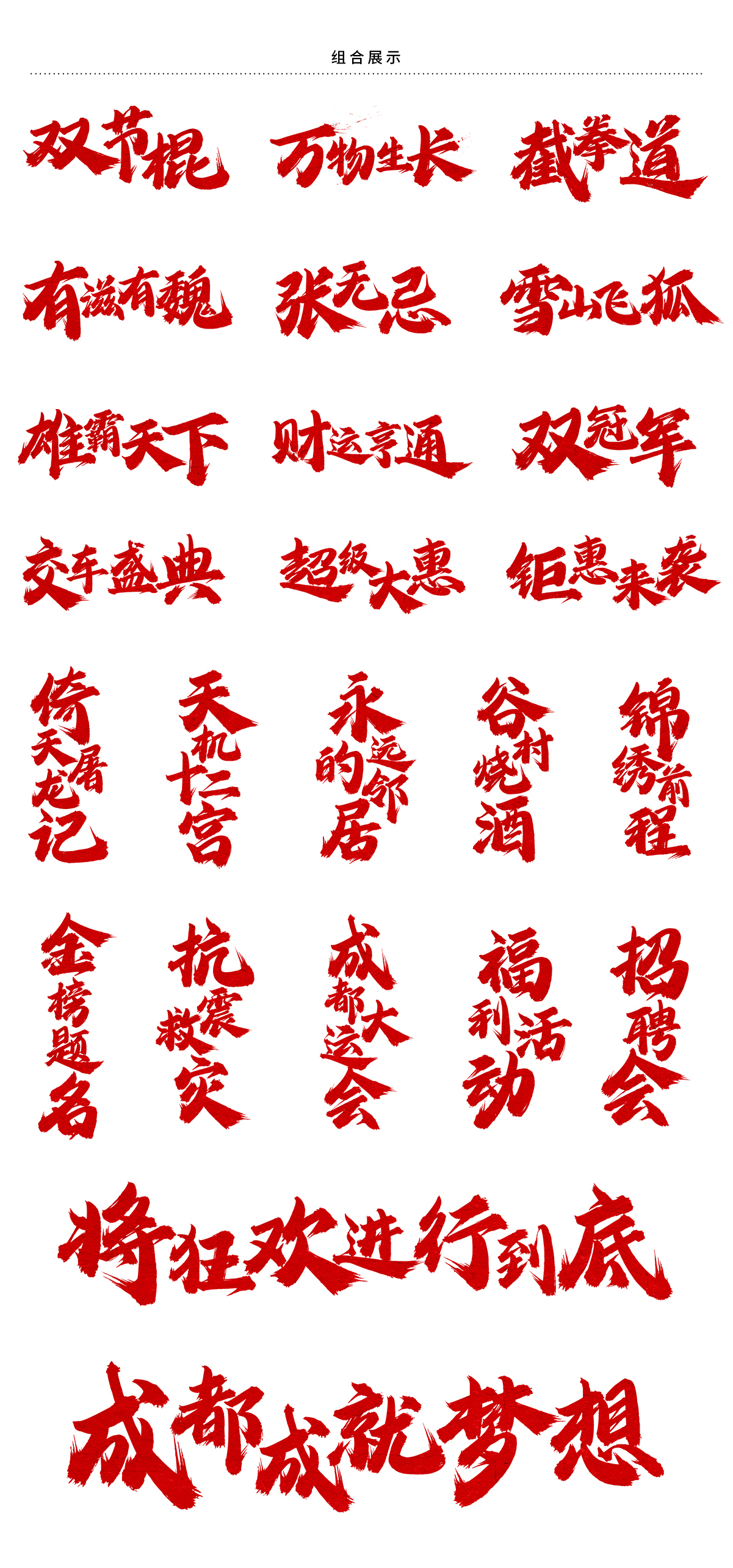 龚帆怒放体_04.jpg