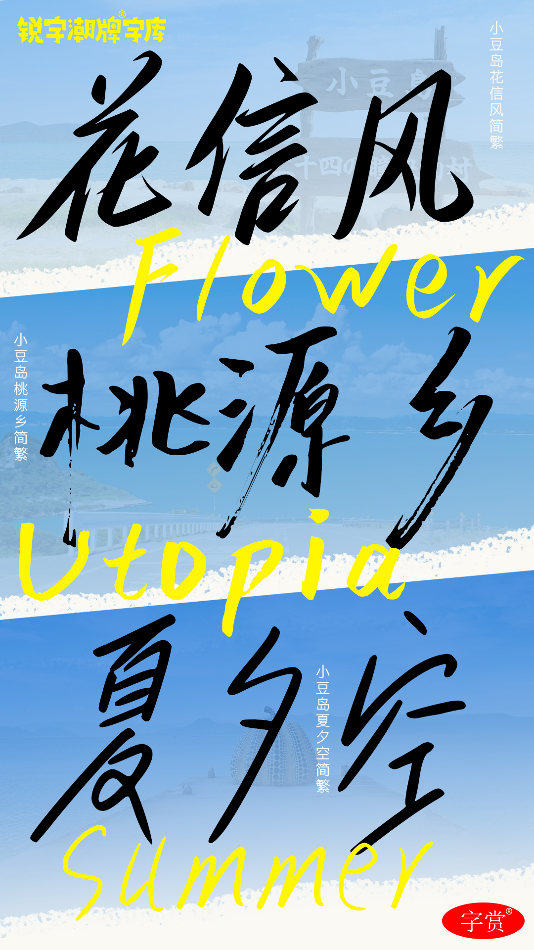 小豆岛字体