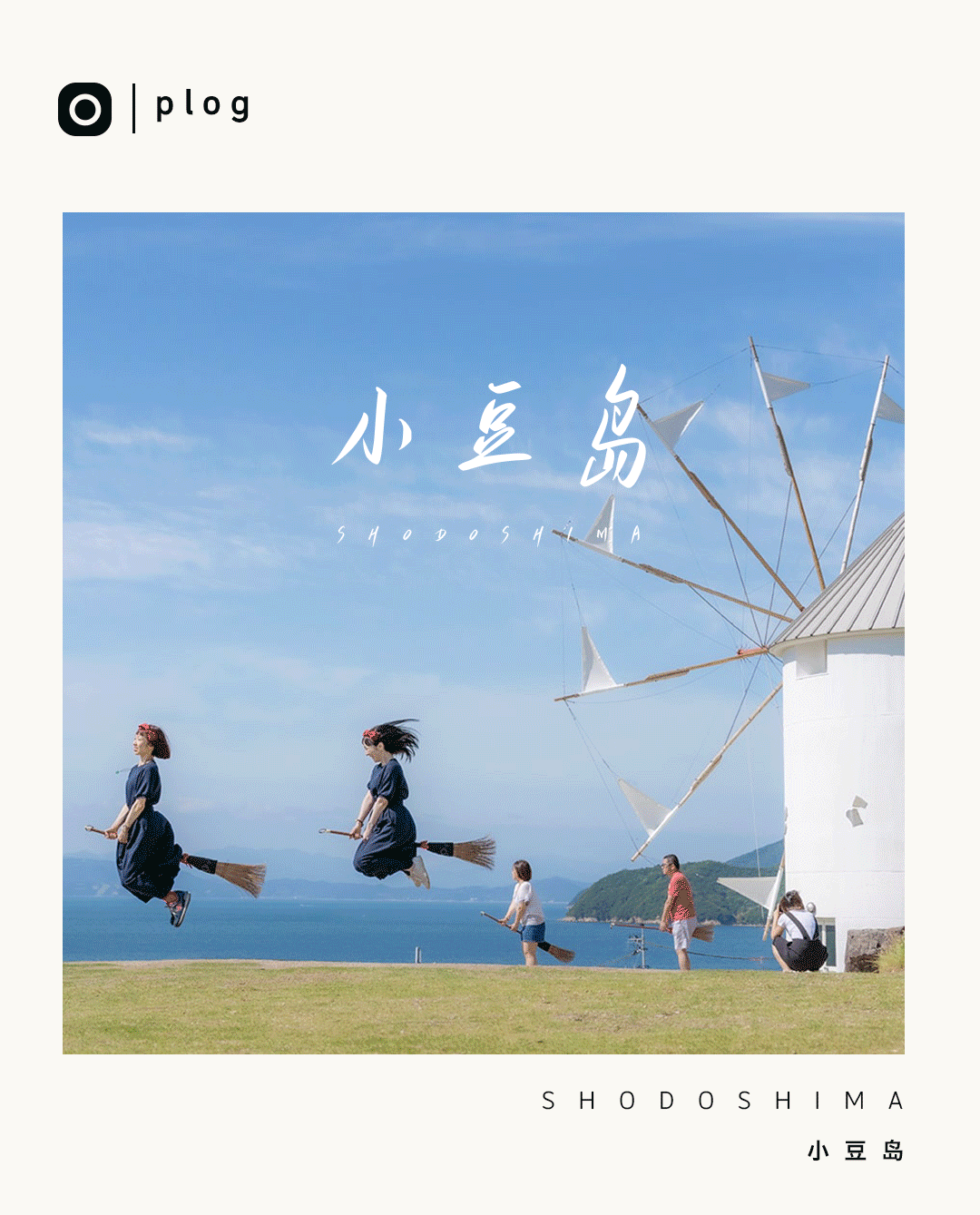 小豆岛动图