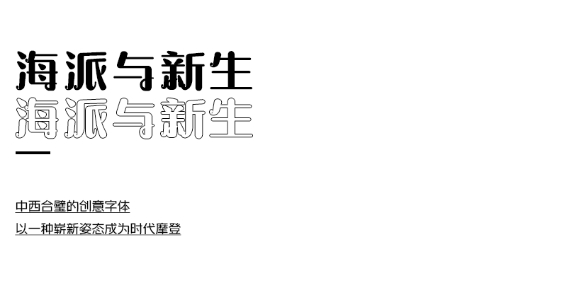 海派腔调摩登圆简
